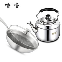 Hjj kettle gas 304 stainless steel thickened whistle kettle wok non-stick pan household multi-purpose cooking home