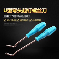 U-shaped screwdriver Nail lifter Nail screw knife Door plate nail lifter Crowbar Nail lifter Manual nail puller