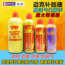 Mike Tire Auto-Fill Tire Liquid Car Electric Car Electric Motorcycle Bike Vacuum Tire Inner Tube Self-Liquid Glue
