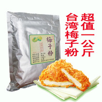 Taiwan plum powder sweet rice noodles fried chicken steak sweet potato fries special plum powder 1kg packed sour plum powder