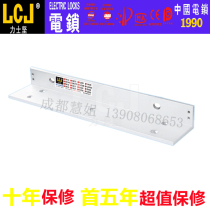 LCJ Lexijian PLMC270 magnetic lock matching L-type auxiliary bracket original