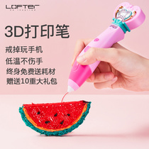 Loft 3d printing pen childrens educational toys Primary School students cheap three-dimensional three d painting brush graffiti birthday Childrens Day gift girl shake sound Net red pen Ma Liang low temperature consumables