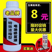 Electrolytic night dry battery rechargeable battery repair fluid fast motorcycle water supplement special electric battery car increased