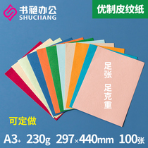 High quality leather paper binding cover 440 230g cloud color paper adhesive tender cover leather mail
