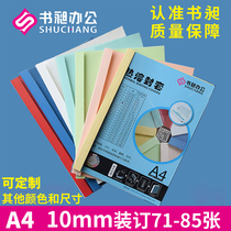 Shuchang color hot melt envelope A4 10mm hot melt binding machine special envelope tender cover plastic envelope