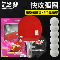 Friendship 729 ping-pong racket Single shot Beginner student Professional fast break arc circle 2060 ping-pong horizontal shot straight shot