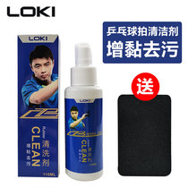 TABLE TENNIS RACKET cleaning tackifier maintenance liquid 110ML TABLE tennis rubber cleaner sponge rub care package