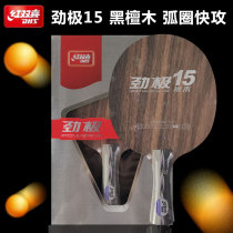 Red double happiness table tennis racket base plate Jinji 15 single shot light plate Professional grade ebony 5 fast break arc circle horizontal single shot