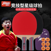 Red Double Happiness Table Tennis Racket 2 double-shot beginner two-star children student professional Pong horizontal Pong