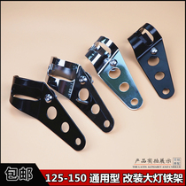 125 motorcycle universal headlight bracket suitable for Pearl River CGGN Prince retro modified round lamp holder accessories