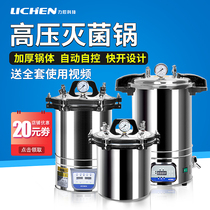 Lichen autoclave stainless steel sterilizer laboratory clinic portable high temperature pressure steam sterilizer