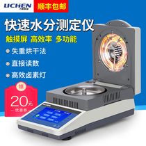 Lichen rapid moisture meter Halogen detector Grain moisture meter Tea moisture meter