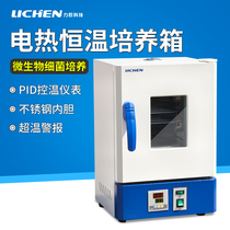 Lichen Technology Electric Constant Temperature Incubator Laboratory Seed Germination Box Germination Box Microbial Bacterial Incubator