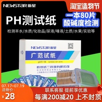 Wide range of PH test strips Precision PH test Water quality ph value Cosmetics fish tank Urine amniotic fluid test strips