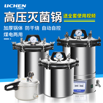 Lichen Technology Autoclave Small Portable High Temperature Sterilizer Stainless Steel Steam Sterilizer