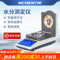 Lichen Technology Rapid Moisture Meter Laboratory Humidity Detector Halogen Moisture Content Moisture Content Test