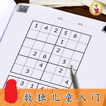 Children Primary school students 469 grid sudoku game Kindergarten kindergarten entry ladder training Sudoku reading practice