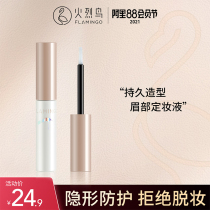 Flamingo eyebrow raincoat Waterproof and sweat-proof Natural long-lasting non-bleaching eyebrow makeup setting liquid Eyebrow glue Eyebrow styling