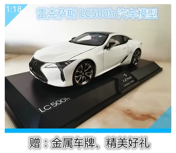 雷克萨斯车模lc-雷克萨斯车模lc促销价格、雷克萨斯车模lc品牌- 淘宝