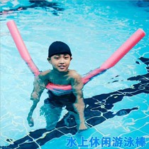 Adult children floating rod swimming chair Buoyancy rod Swimming equipment Foam rod Water swimming rod Water floating plate swimming ring