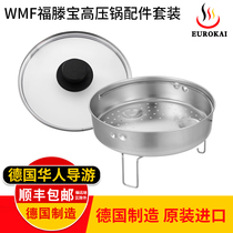 Germany imported WMF Fortenberg pressure cooker Steaming drawer pressure cooker Perforated steaming drawer steaming grid glass lid 22CM