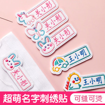 Kindergarten name stickers name stickers embroidery free of sewing baby school uniforms ready to enter the garden supplies childrens seal