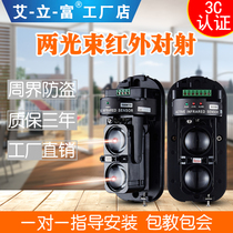 Infrared detector Infrared household door and window sensor outdoor waterproof fence anti-theft alarm