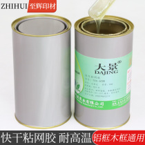 Viscous mesh glue quick-drying viscose mesh glue high temperature type bandage mesh glue screen printing bandage mesh glue fast screen printing viscose mesh glue