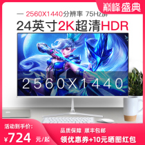 Xiangye 24 inch 2K monitor computer 4K Desktop ps4 HD hdmi27 monitoring LCD display screen ips