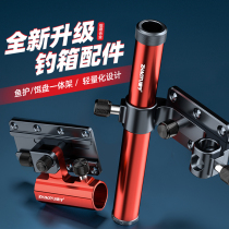 Chaoyu Wolf Fishing box accessories Three sets of aluminum magnesium alloy large objects Gung-support Fish Protection Rack Bait Shelf Big Whole