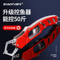 Chaoyu luminous fish control device control fish pliers multi-function fish extraction device rotating unloading Luya clamp fish pliers