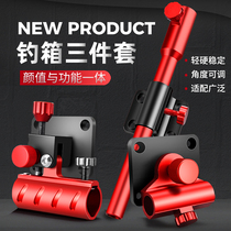 Chaoyu fishing box accessories Three-piece set of universal plug-in battery rack fish guard Pull bait plate rack Aluminum magnesium alloy fishing gear