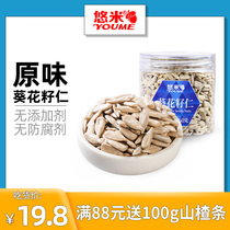 Youmi original sunflower seed kernels 160g canned clinker Sunflower seeds nuts Leisure snacks baked five kernels raw materials