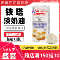 Xinjiang Lele moms Philharmonia Vertey milk oil 1L France Tower Animal cream Snow bridesmaid cake Expert with baking