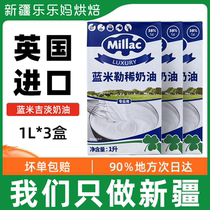 Xinjiang LeHappy Mother UK Blue Windmill Pale Milk Oil Blue Migi Rare Cream Animalic Fresh Cream 1L* 3 Box Baking
