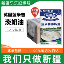 Xinjiang Lele Mother Blue Windmill Light Milk Oil UK Blue Migi 1L* 12 Boxed Animal Sex Fresh Cream Whole Box