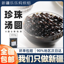 Xinjiang Lele Ma Amber black pearl powder round 500g quick-boiled milk tea special milk tea Taro roasted fairy grass materials