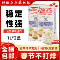 Xinjiang Lele Ma France Tower Light Cream 1L * 2 Elle Wei Animal Cake Egg Tart Liquid Household Baking Raw Materials