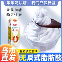 Xinjiang Lele Ma Gold Diamond dessert vegetable fat light cream 1L vegetable fresh cream cake mounting baking materials