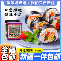 Xinjiang Lele Ma sushi seaweed blockbuster 30 pieces special material seaweed bag rice merchant tool set ready-to-eat