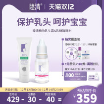 Mu Qing imported cream 10ml lactase drops intolerance nipple cream nipple chapped cream postpartum lactation