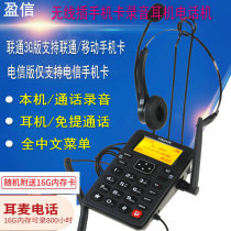 Yingxin card wireless recording telephone operator electric sales call out mobile phone card headset headset headset phone landline