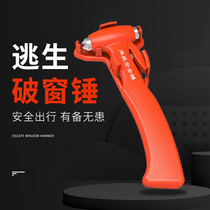Car safety hammer car escape broken glass window device car emergency multi-function fire self-defense broken window artifact