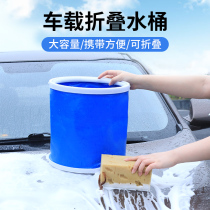 Car folding bucket Car washing bucket Car portable travel outdoor telescopic fishing storage bucket storage box