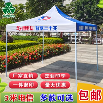 China Telecom 5G publicity sunshade tent cloth outdoor activities stalls folding advertising tent four-legged square umbrella customization