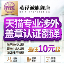 English translation touch stamp immigration visa drivers license resume birth certificate study abroad materials documents