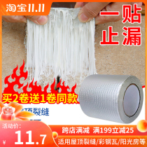 Waterproof tape roof repair king crack paste butyl water release sticker roof strong non-leakage stop leak-proof material