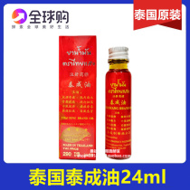 Thailand Tai Cheng oil drop damage oil sprain relaxation muscle pain innocence swelling 24ml