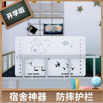College students on the bunk anti-fall artifact Dormitory bed increased safety fence Bedroom artifact Adult universal high baffle
