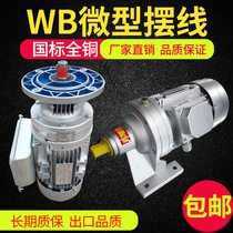 WB miniature cycloid pinwheel reducer WB100 65 small vertical horizontal geared motor gearbox gearbox
